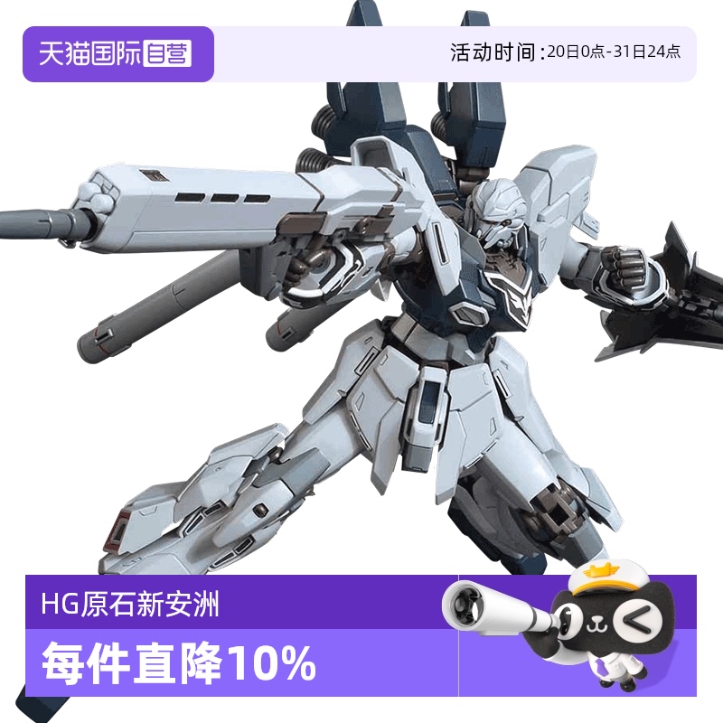 自营高达拼装模型万代原石新安洲