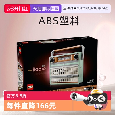 【自营】LEGO乐高10334复古收音机拼搭积木玩具成人收藏礼物