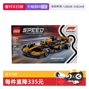 【自营】乐高speed超级赛车77251迈凯伦 F1® 车队MCL38 赛车积木