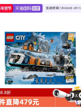 【自营】乐高城市系列60470极地探险特快列车男孩拼搭积木玩具