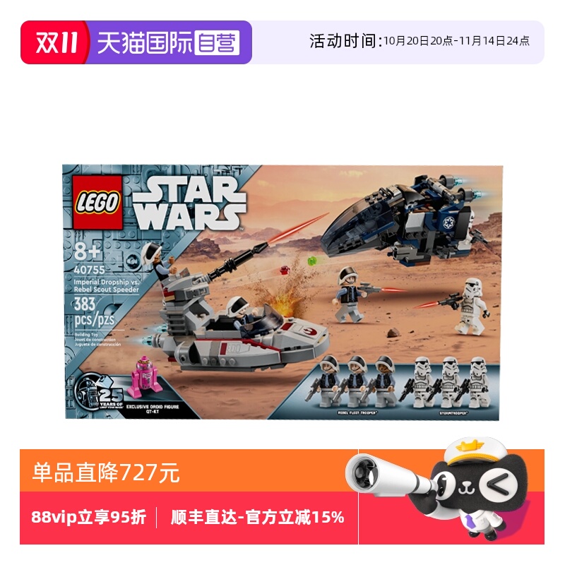 【自营】LEGO乐高星战系列40755帝国登陆舰大战义军侦查艇积木