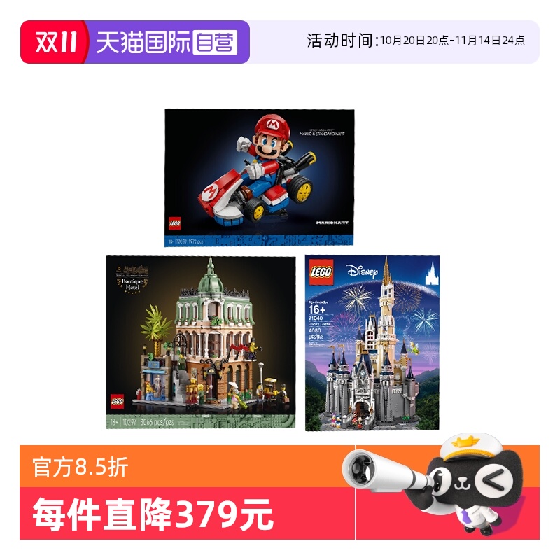 【自营】LEGO乐高10297精品酒店71040迪士尼城堡72037卡丁车