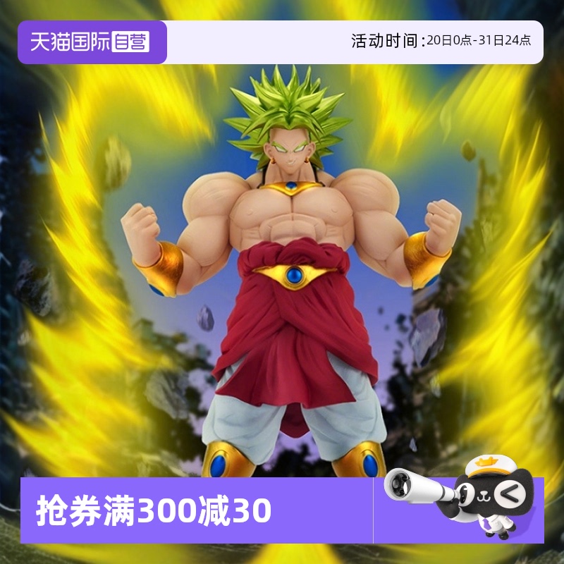 【自营】万代眼镜厂 景品手办 龙珠Z BOS  超级赛亚人 布罗利