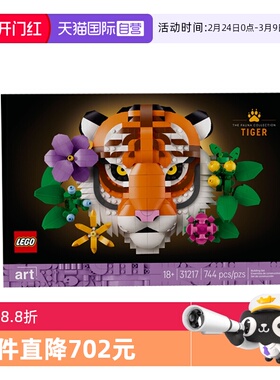 【自营】LEGO乐高艺术生活系列31217老虎装饰画拼搭积木玩具礼物