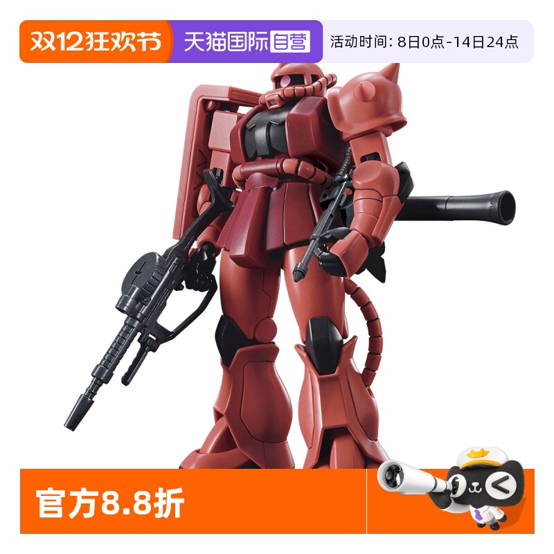 【自营】万代 HGUC 1/144 HG234 扎古II夏亚专用红扎古新生版渣古