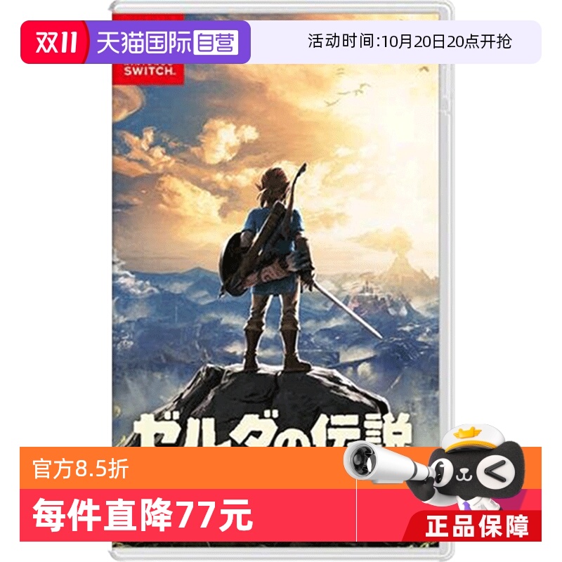 日版塞尔达传说Switch游戏中文