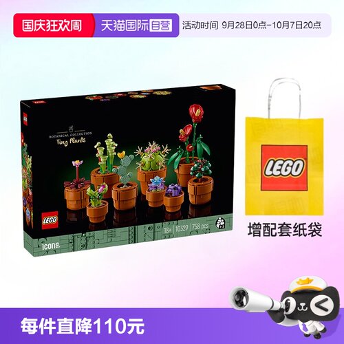 乐高积木10329迷你盆栽