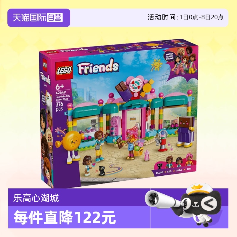 乐高好朋友42649心湖城糖果店