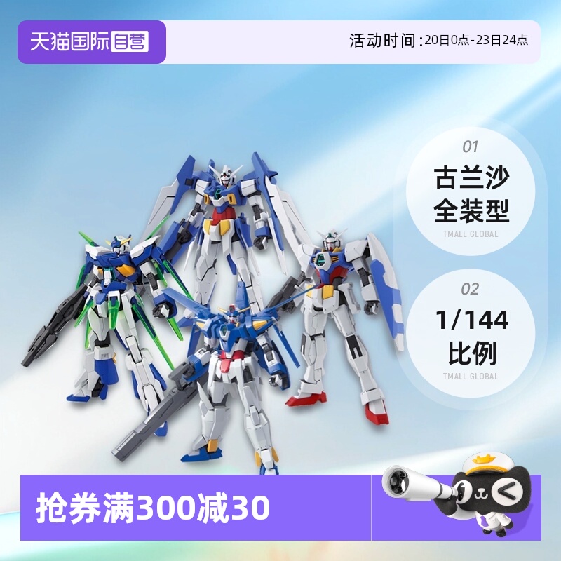 【自营】万代高达HG 1/144高达AGE3 AGE-FX AGE1古兰沙全装型模型