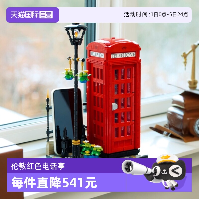 乐高积木21347伦敦红色电话亭