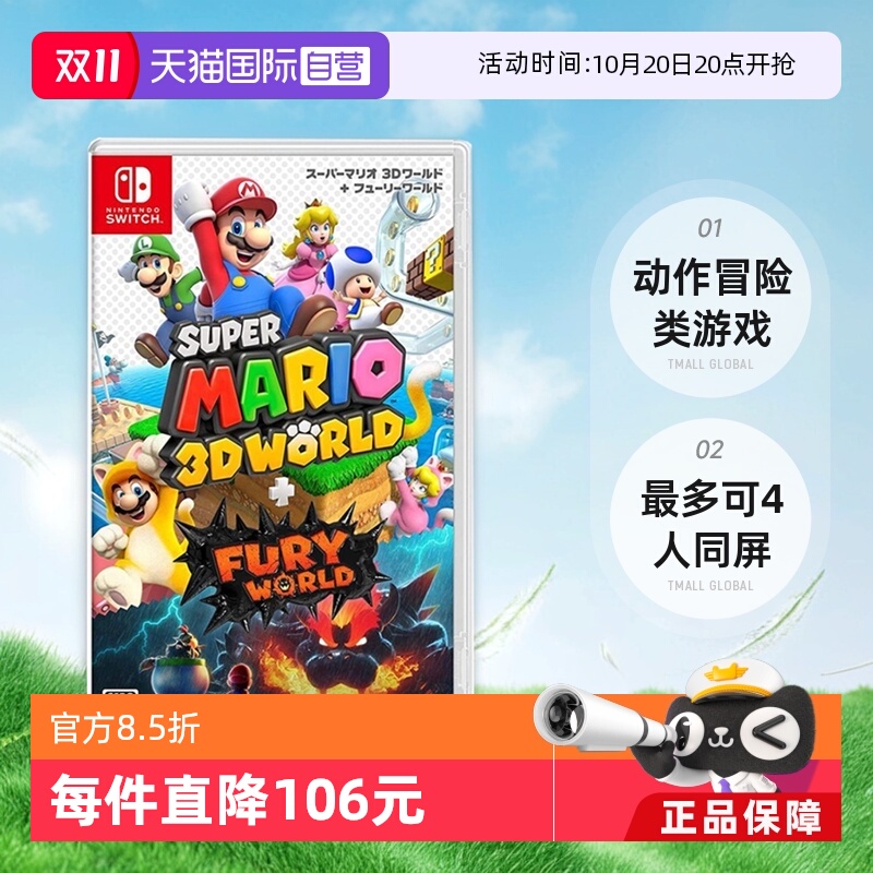 日版马里奥世界Switch游戏中文