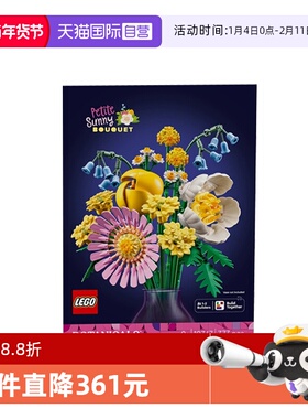 【自营】乐高植物花束系列10347阳光缤纷花束男女孩拼搭积木玩具