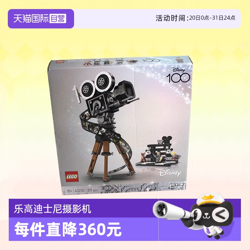 【自营】乐高积木迪士尼摄影机致敬版43230拼装礼物收藏9月新品