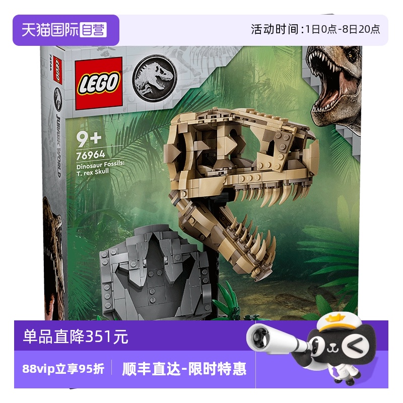 【自营】乐高76964恐龙化石：霸王龙头骨益智拼搭积木儿童玩具