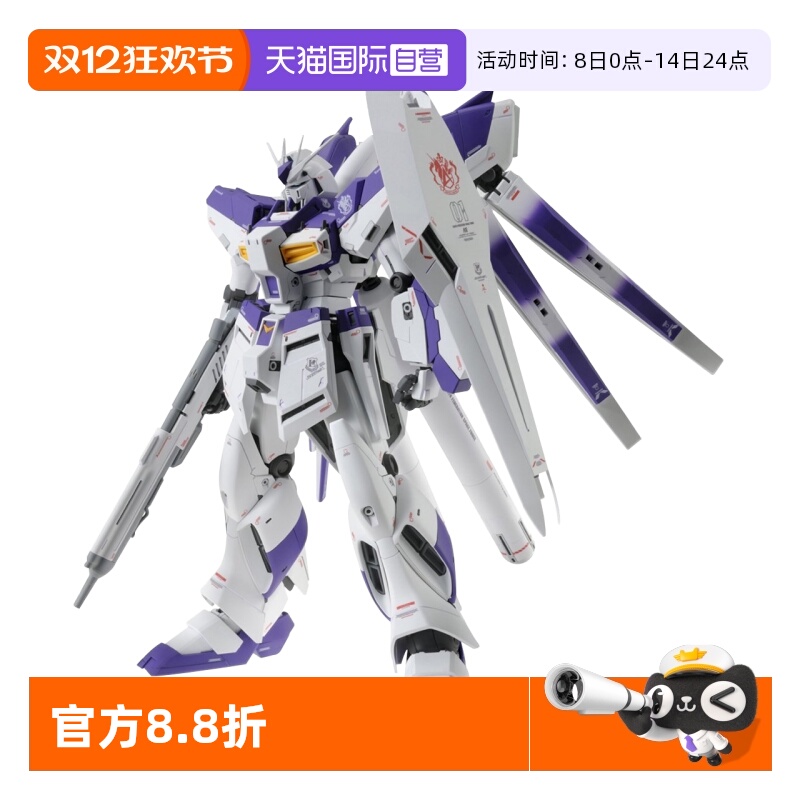 【自营】万代MG RX-93-v2Hi-v GUNDAM海牛高达 Verka卡版拼装模型