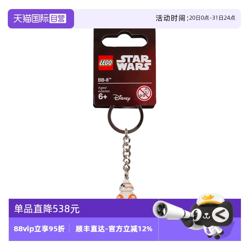 【自营】LEGO乐高 钥匙扣 853604星战BB8 积木