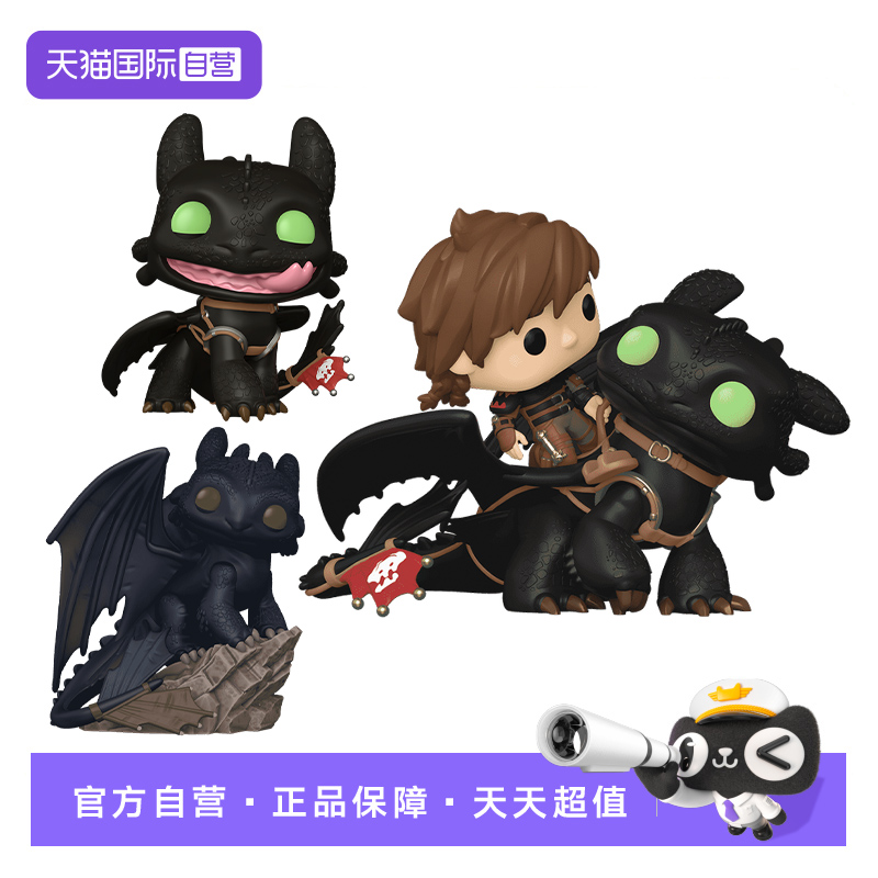 Funkopop驯龙高手手办