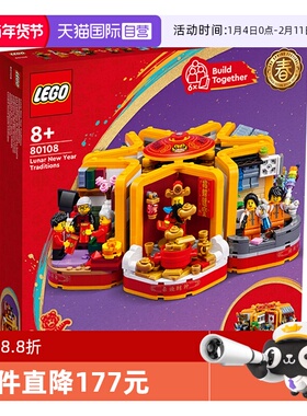 【自营】LEGO乐高80108新春六习俗中国风拼搭积木玩具成人收藏