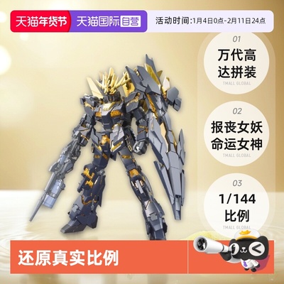 【自营】万代高达拼装 HGUC 1/144 报丧女妖命运女神 NT-D 独角兽