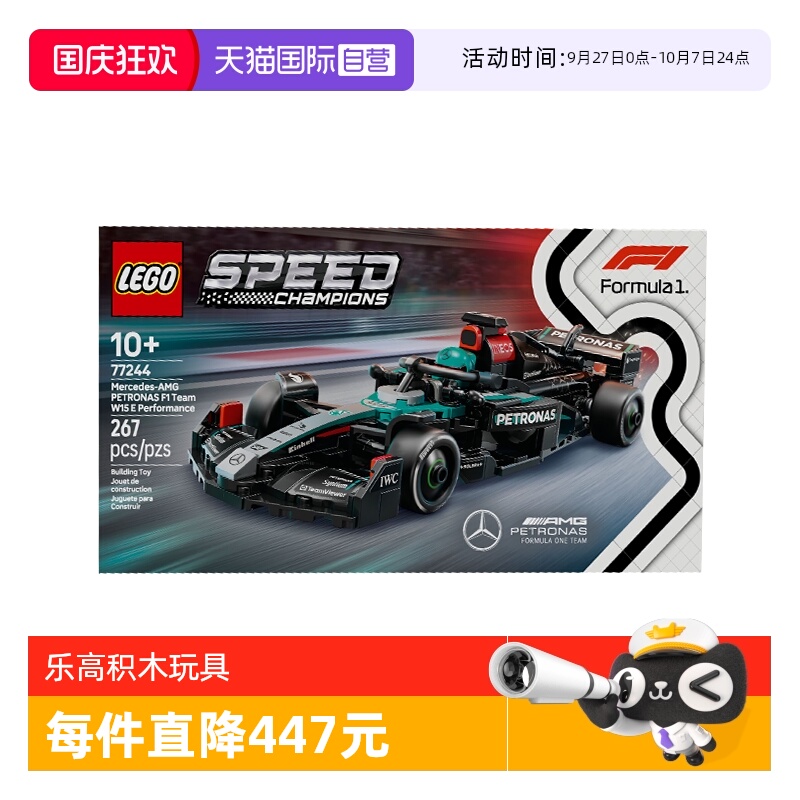 【自营】乐高speed超级赛车77244梅赛德斯-AMG F1®儿童积木玩具