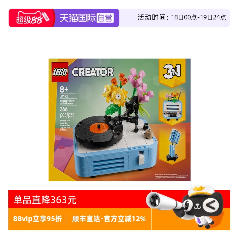 【自营】LEGO乐高31172鲜花唱片机创意百变系列2025拼搭玩具积木