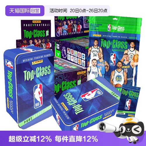 帕尼尼NBATOPCLASS经典球星卡