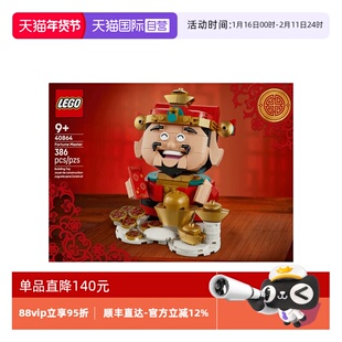 【自营】LEGO乐高马年新春节日限定40864财神爷招财玩具新年礼物