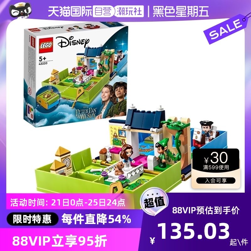 【自营】LEGO乐高积木43220彼得潘和温蒂的故事书迪士尼模型玩具