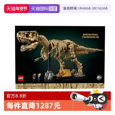 【自营】乐高侏罗纪世界76968霸王龙化石骨架儿童拼装积木玩具