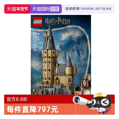【自营】乐高哈利波特系列76454霍格沃茨™城堡:主塔拼搭积木玩具