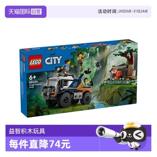自营 LEGO乐高城市系列60426丛林探险家越野卡车益智玩具男孩