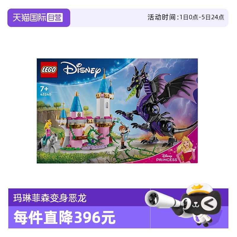 乐高积木玛琳菲森变身恶龙