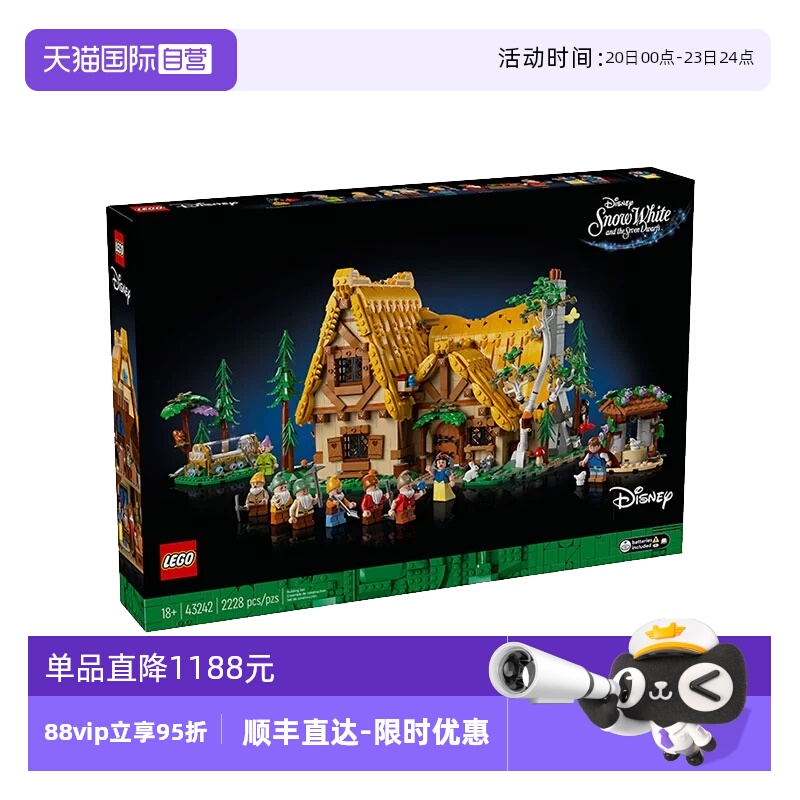 【自营】乐高43242白雪公主七个小矮人森林小屋拼搭积木玩具礼物