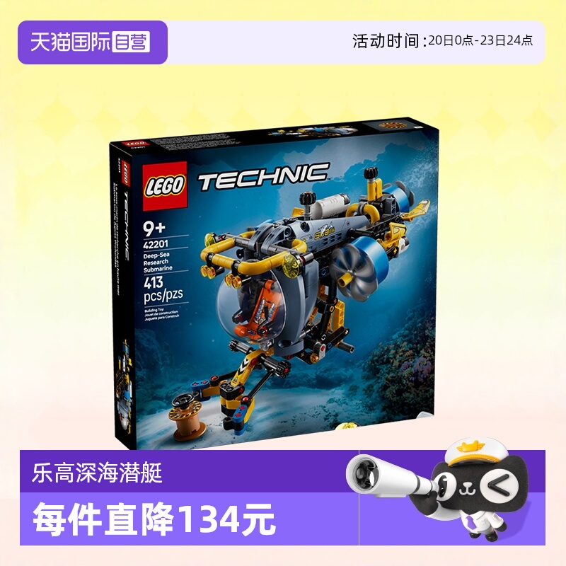 乐高机械42201深海探索者潜艇