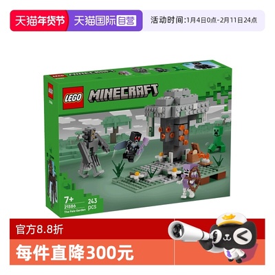 【自营】LEGO乐高我的世界21586苍白之园益智积木玩具新年礼物