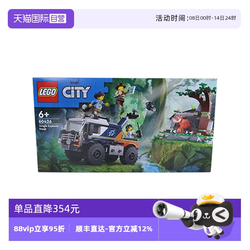 【自营】LEGO乐高60426 丛林探险家越野卡车 拼装积木玩具 礼物