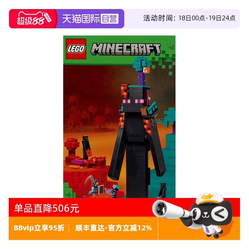 【自营】乐高我的世界系列21279末影人塔楼拼搭积木男女孩玩具