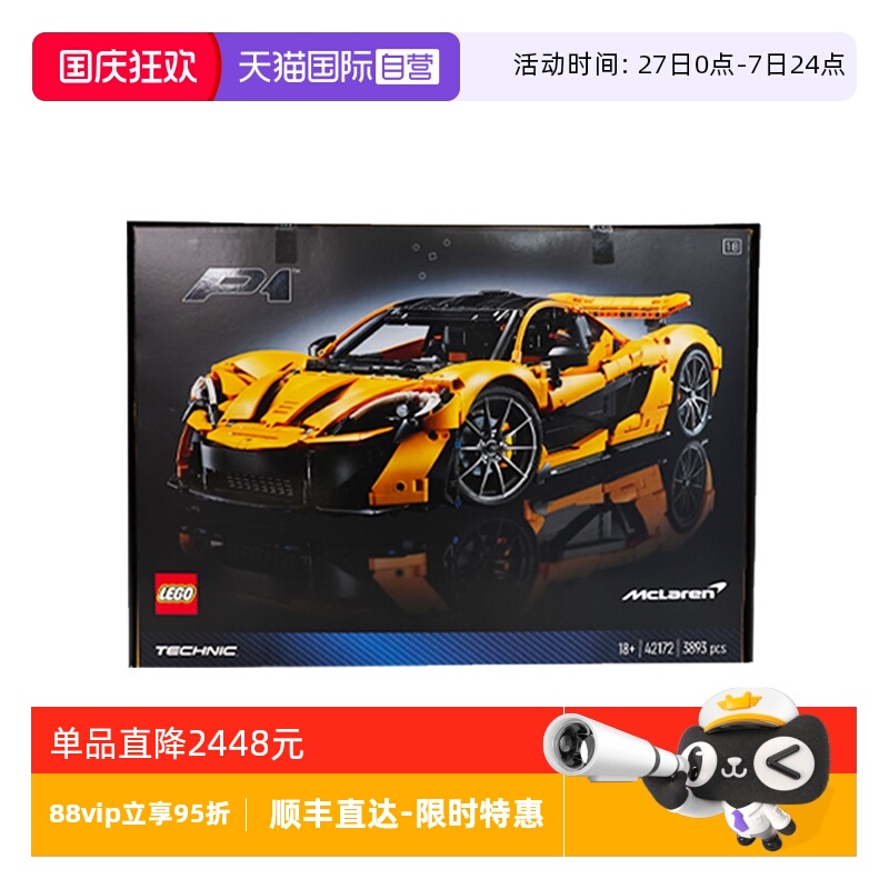 【自营】乐高机械组系列42172迈凯伦P1超跑模型摆件儿童拼插积木