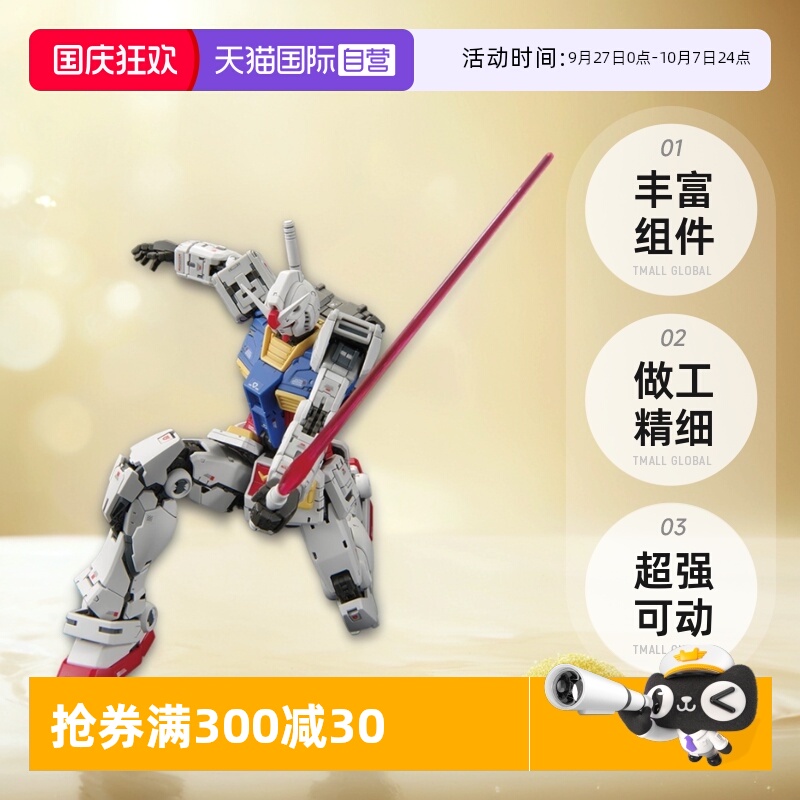 【自营】万代RG RGU 1/144 RX-78-2 元祖高达VER 2.0新版拼装模型