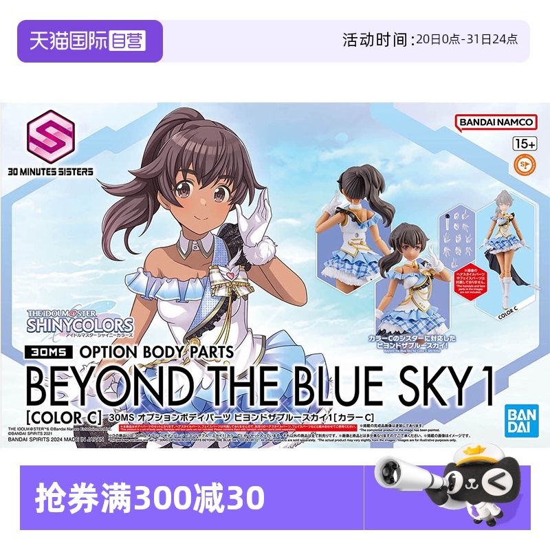 万代30MS机娘可选身体配件颜色C