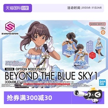 【自营】万代拼装模型 30MS机娘 偶像大师 可选身体配件 颜色C