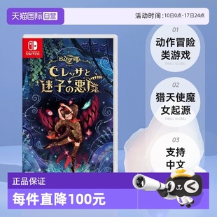 獵天使魔女 日版 自營 中文 任天堂Switch 游戲卡帶 起源