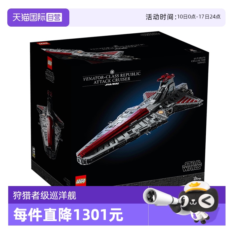 LEGO乐高星战UCS狩猎者级歼星舰