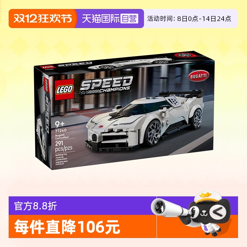 乐高积木超级赛车77240布加迪