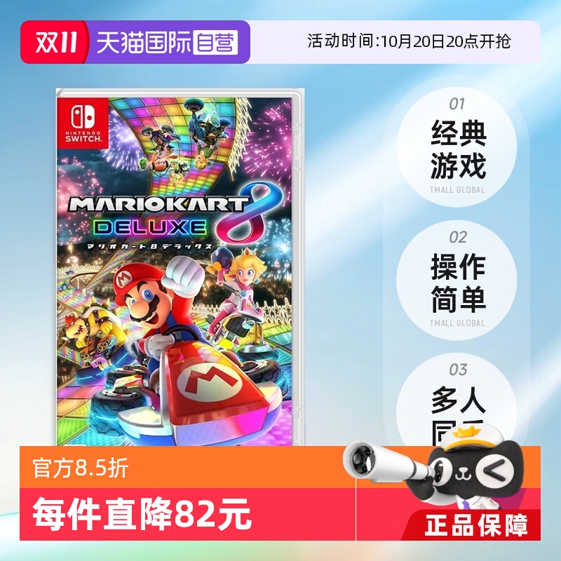 日版马里奥赛车Switch游戏中文