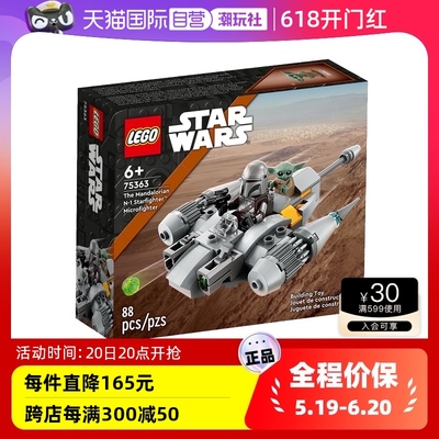【自营】LEGO乐高75363曼达洛人战机迷你战机益智拼搭积木玩具