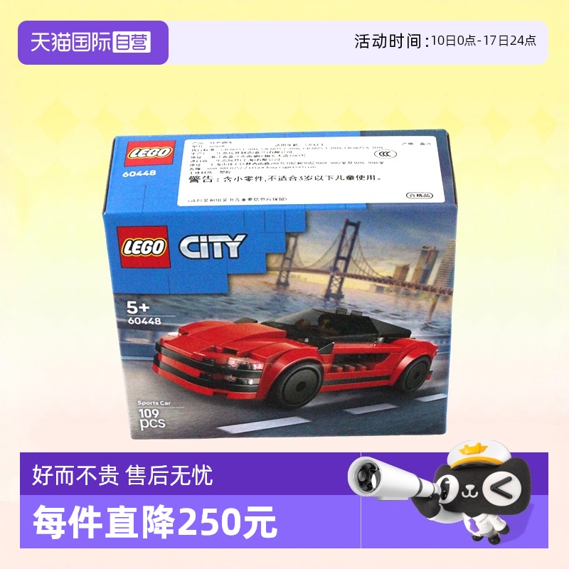 乐高积木城市60448红色跑车