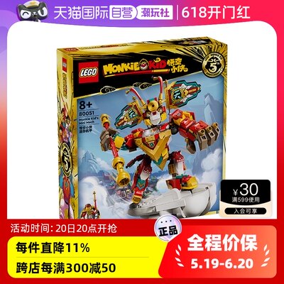 【自营】LEGO乐高80051悟空小侠迷你机甲儿童积木玩具益智送礼