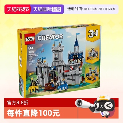 乐高三合一31168中世纪骑士城堡