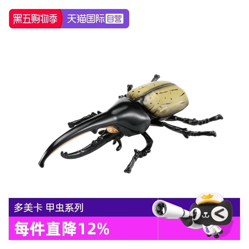 【自营】多美卡安利亚 AS长戟大兜虫 甲虫 动物昆虫 益智模型玩具